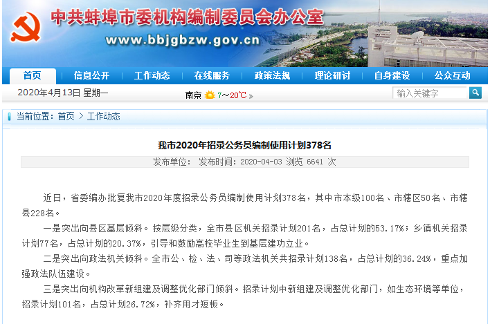2020年安徽公务员考试蚌埠招378人，扩招59%！