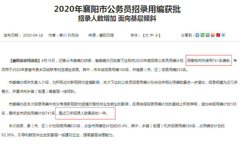 2020年湖北公務員考試襄陽招741人，創(chuàng)歷史新高