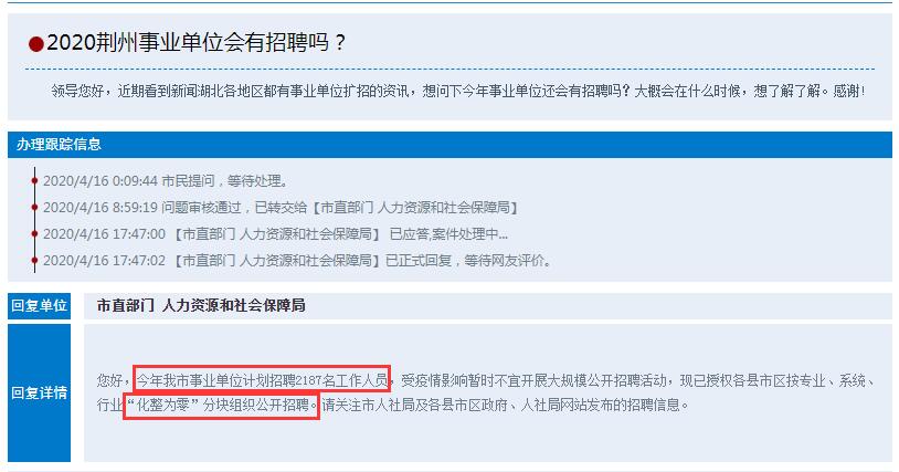 2020湖北荆州事业单位招2187人，扩招58%！