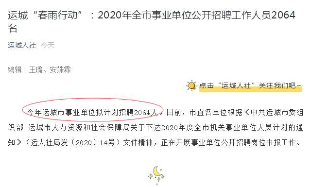 2020年山西运城事业单位考试计划招聘2064人