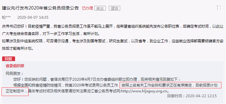 官宣：2020年黑龙江省考招录计划制定中！