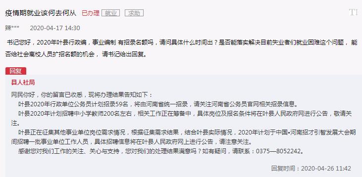2020年河南公务员考试有消息了 叶县扩招4.2倍
