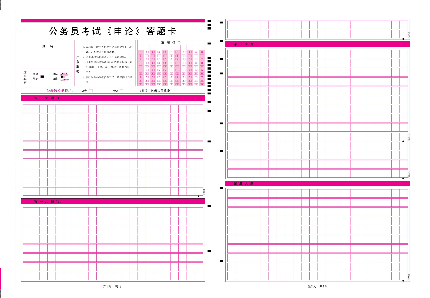 2023年国考报考填写模板-应届|往届版 - 知乎