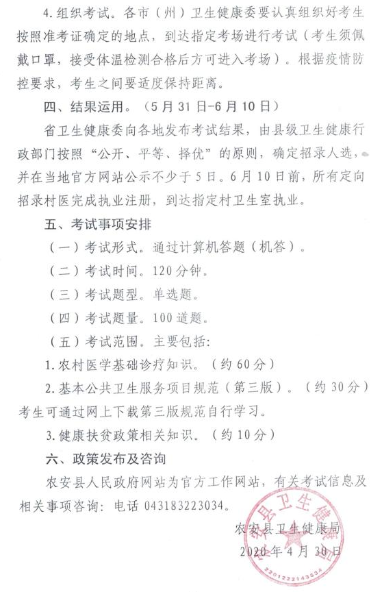 农安招聘信息_吉林市招聘信息汇总(2)