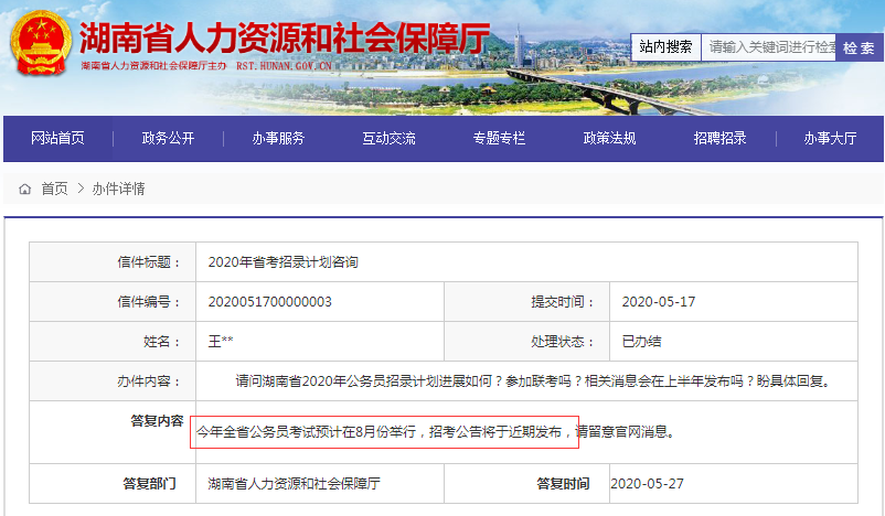 2020年湖南省考预计8月笔试，公告即将发布！