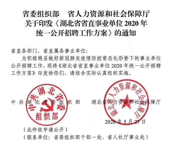 重磅！2020湖北事业单位统考6月8日起报名