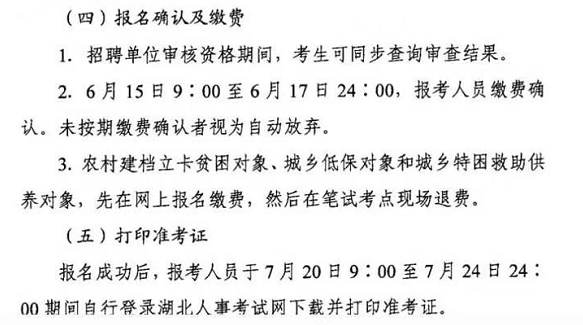 重磅！2020湖北事业单位统考6月8日起报名图3