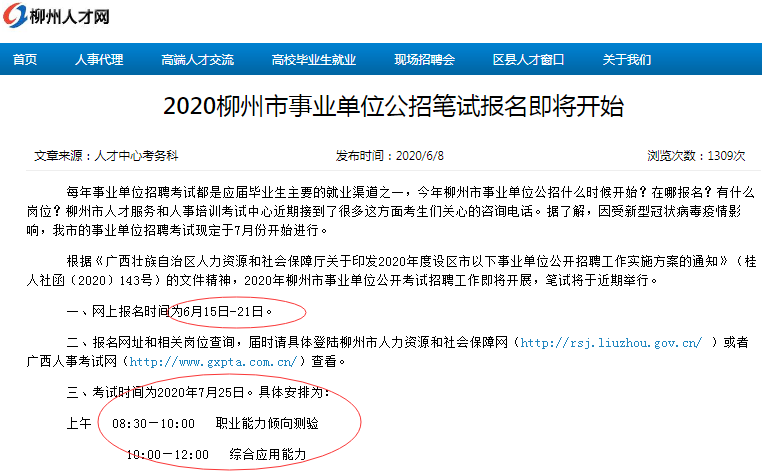 2020广西事业单位联考确定在7月25日笔试
