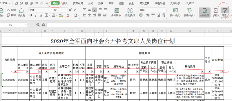 2020年军队文职考试怎么挑选职位？手把手教你