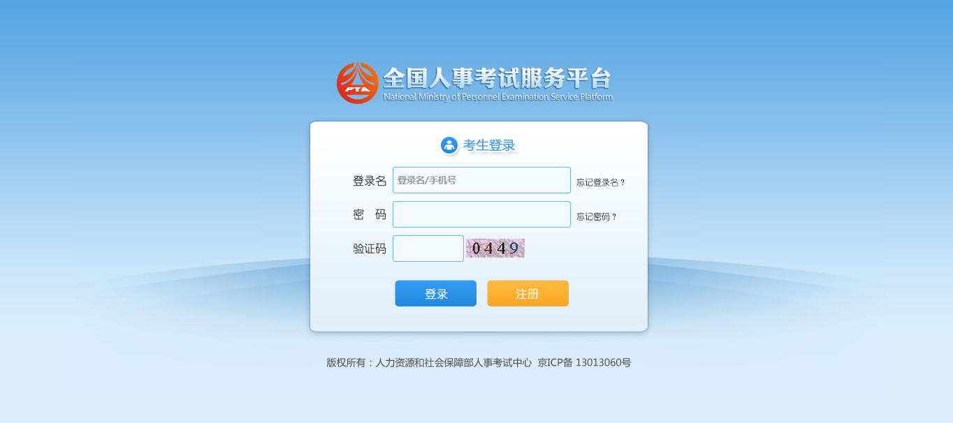 2020年广西公务员考试网上报名系统考生使用操作手册