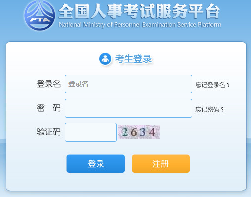 2020年广西公务员考试报名入口今日8：30开通