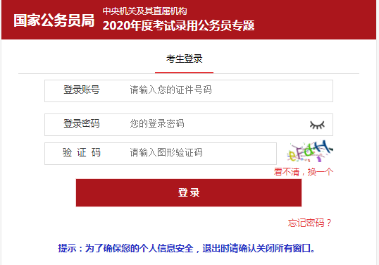 2020国家公务员考试补充录用报名结果查询入口