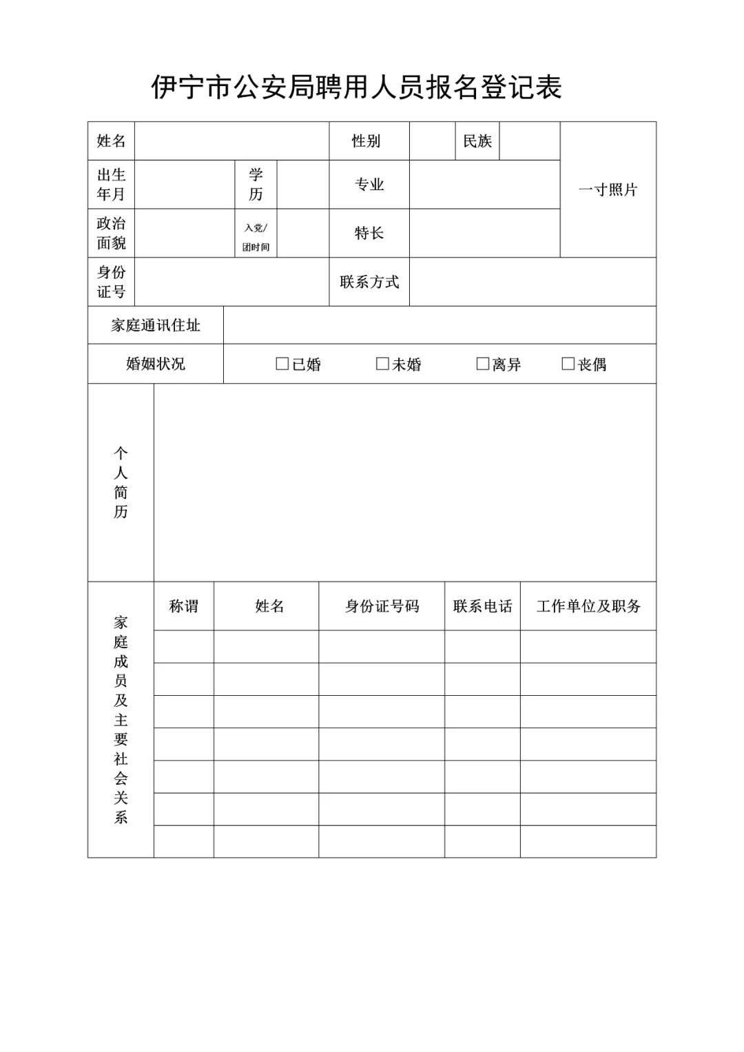 新疆伊寧市公安局交警大隊招聘100人輔警簡章