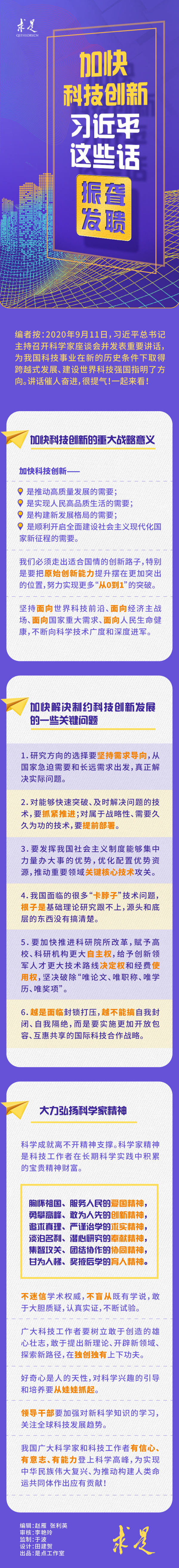 申论积累：加快科技创新，习近平这些话振聋发聩！