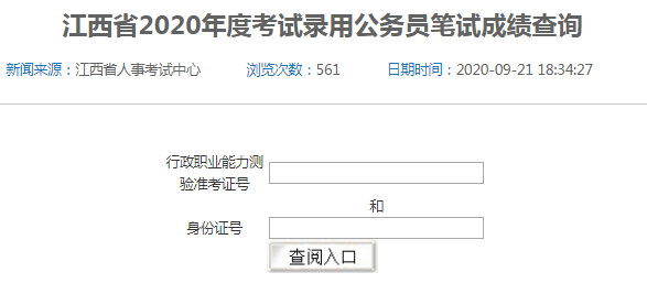 2020江西公务员考试成绩查询入口 面试课程