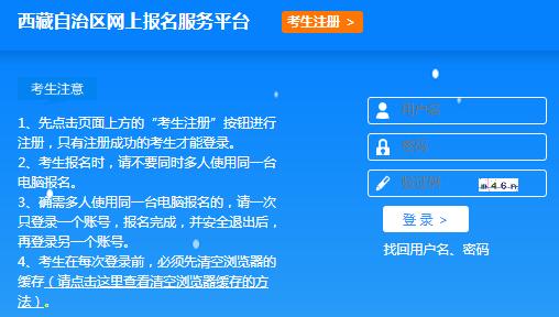 2020西藏考錄區外公務員報名入口今日9：30開通