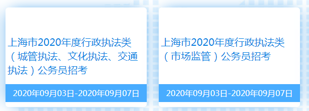 2020上海行政執法類公務員考試成績查詢入口