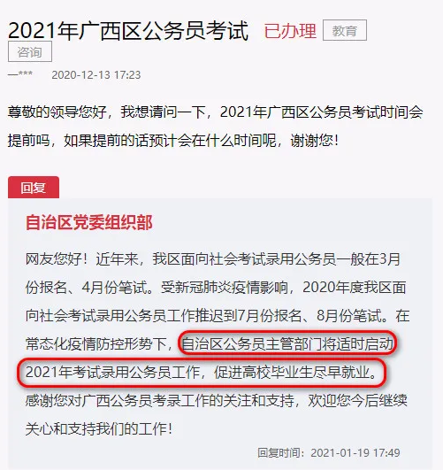 官方回复：2021年广西公务员考试启动在即！