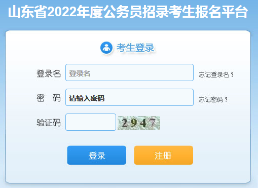 山东公务员考试