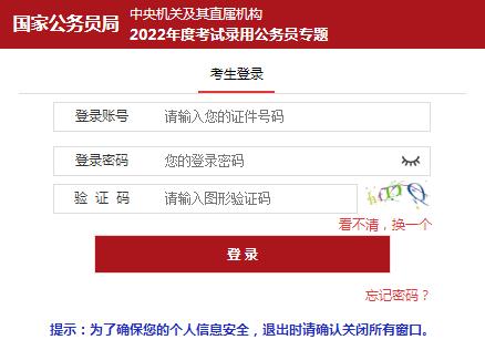 2022年国考调剂7995人 报名网址(1.11-13日)