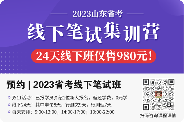 2023年山东省省级机关公务员考试公告