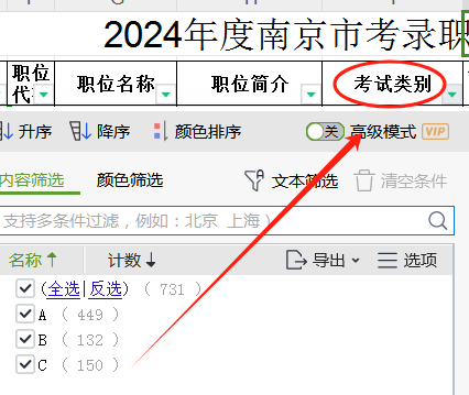 2025年江苏省考笔试ABC三类职位有何差别？