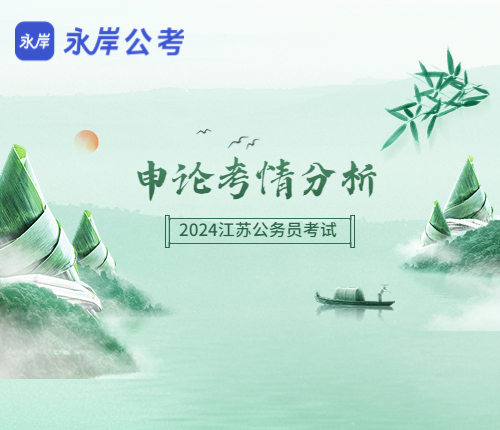 省考历年申论考情