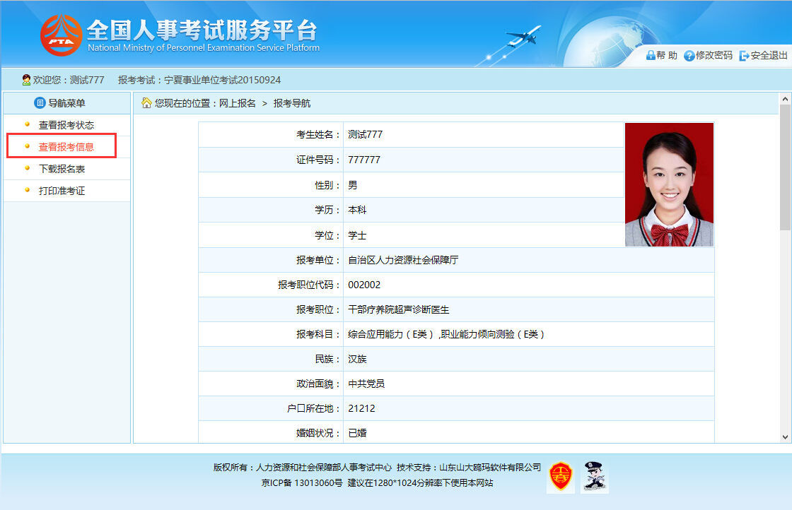 内蒙古人事考试中心报名入口_内蒙古人事考试中心报名入口_内蒙古人事考试中心报名入口
